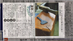 産經新聞記事