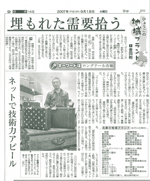 神戸新聞記事