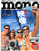 モノマガジン表紙