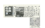 繊研新聞記事
