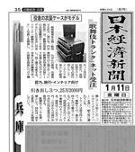 日本経済新聞記事1月11日