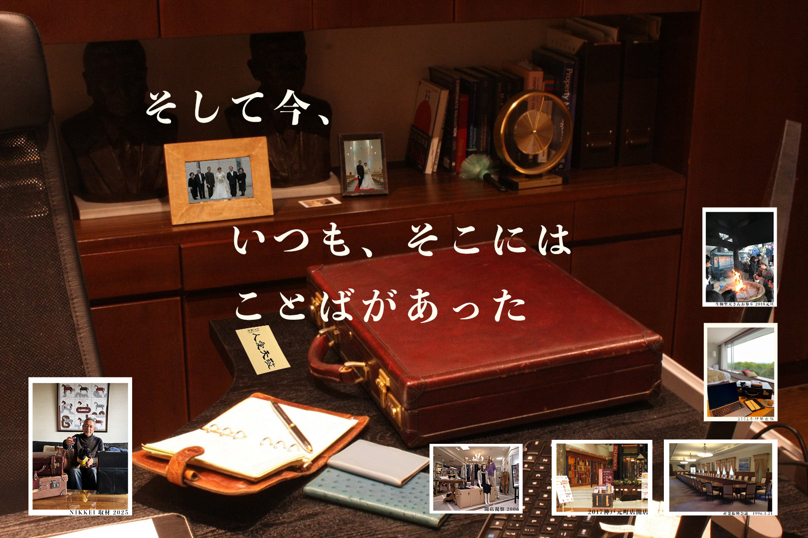 社長執務机のトランクと過去の経歴