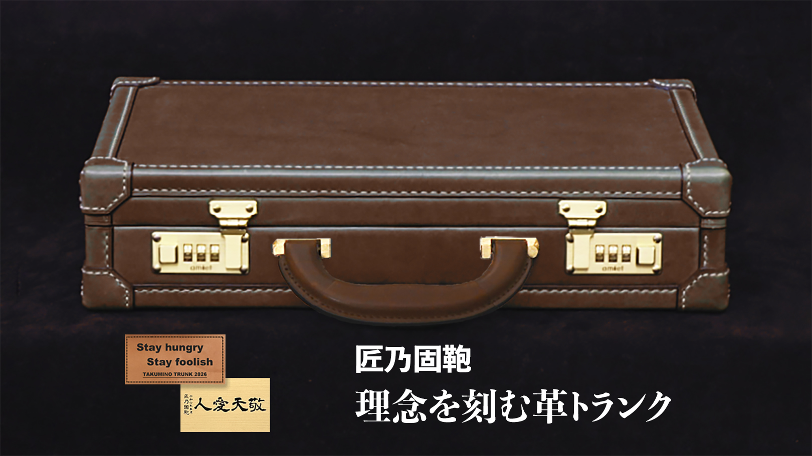 理念トランクと理念タグ